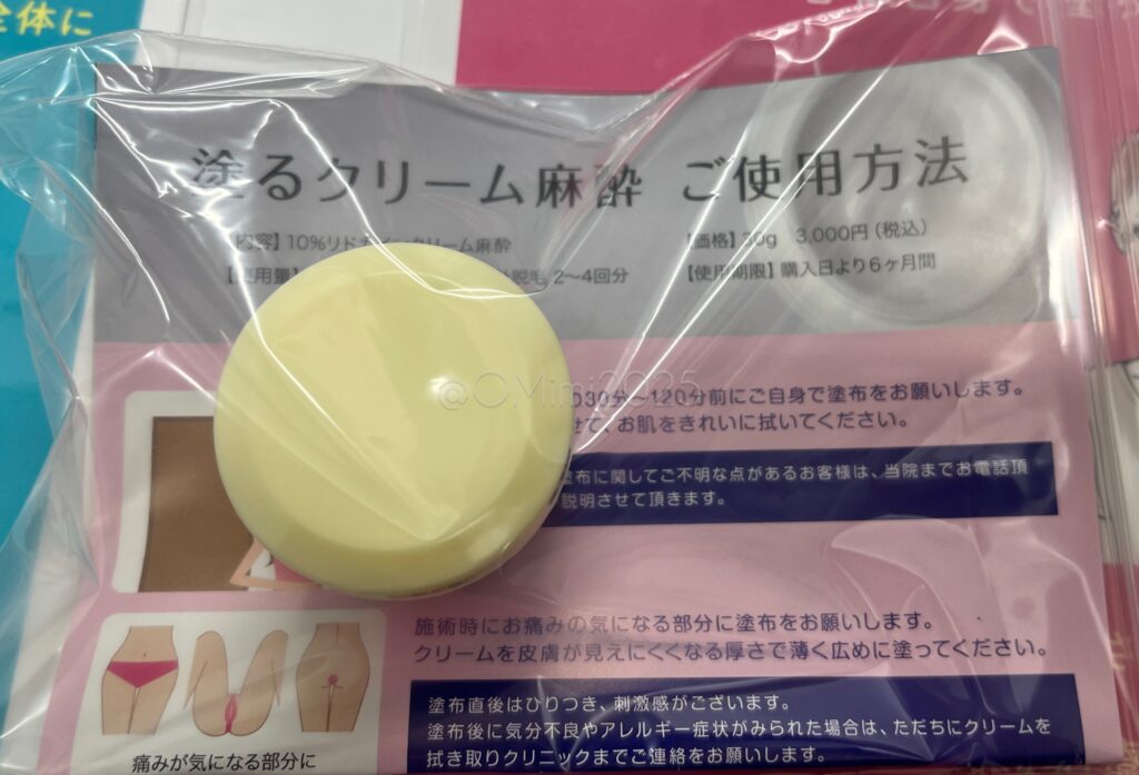 ビューティースキンクリニックで購入した10％リドカイン麻酔クリームと使用方法の案内